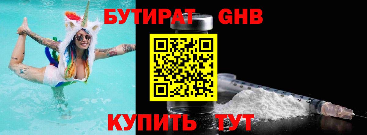 Бутират 99% Гуково