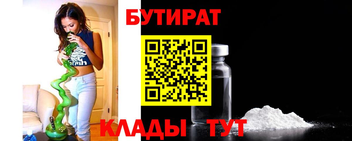 Гуково  БУТИРАТ буратино  Вход с VPN 