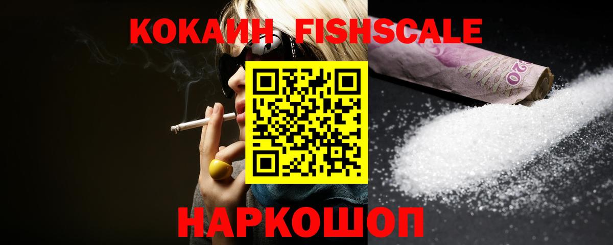 COCAIN Fish Scale Гуково