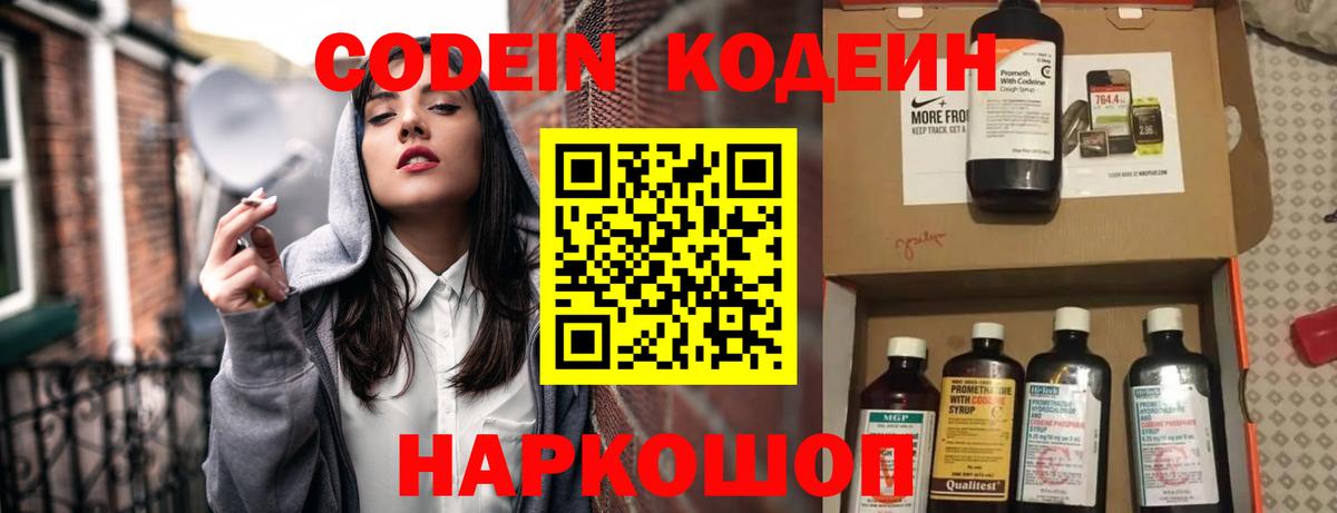 Гуково  Кодеин напиток Lean (лин)  Вход с VPN 