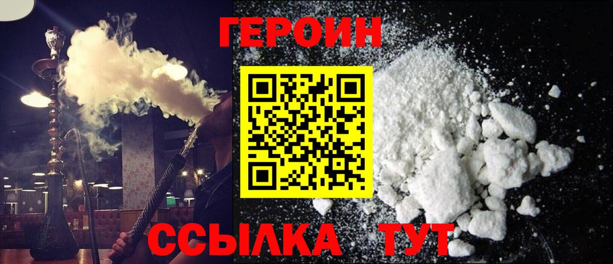 Героин афганец  Вход с VPN  Гуково 