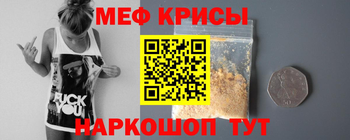 Мефедрон мука  МЯУ-МЯУ кристаллы  МЯУ-МЯУ  МЕФ  Гуково  Вход с VPN 
